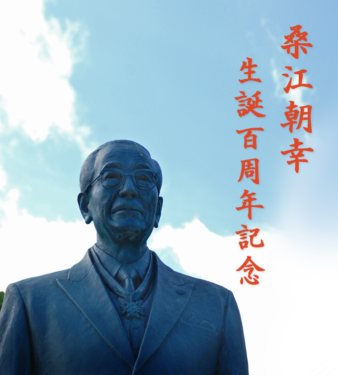 ☆土がある明日がある 桑江朝幸回顧録 （米軍政・戦後史・