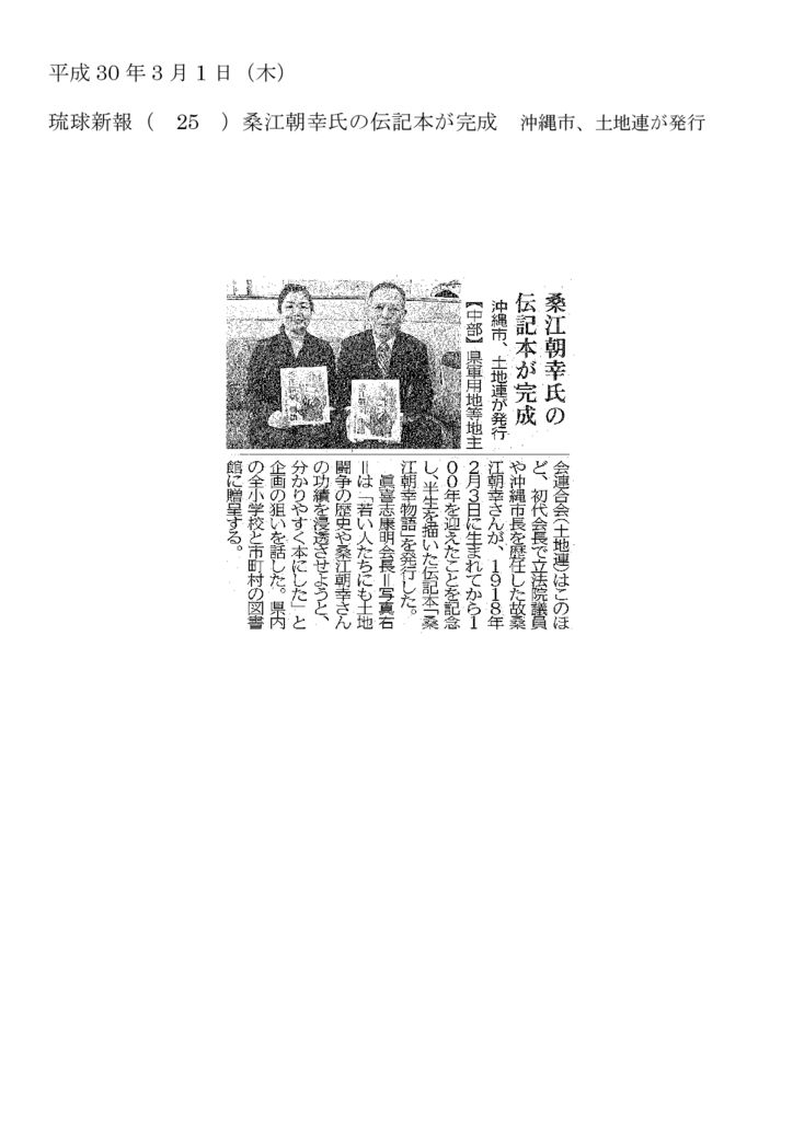 20180301【桑江朝幸氏の伝記本が完成　沖縄市、土地連が発行】のサムネイル