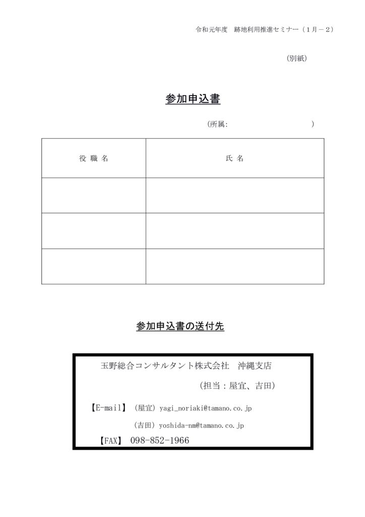 参加申込書のサムネイル