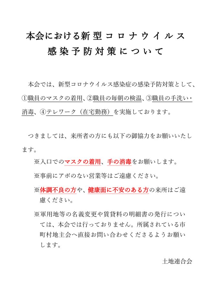 別添：【お知らせ】のサムネイル