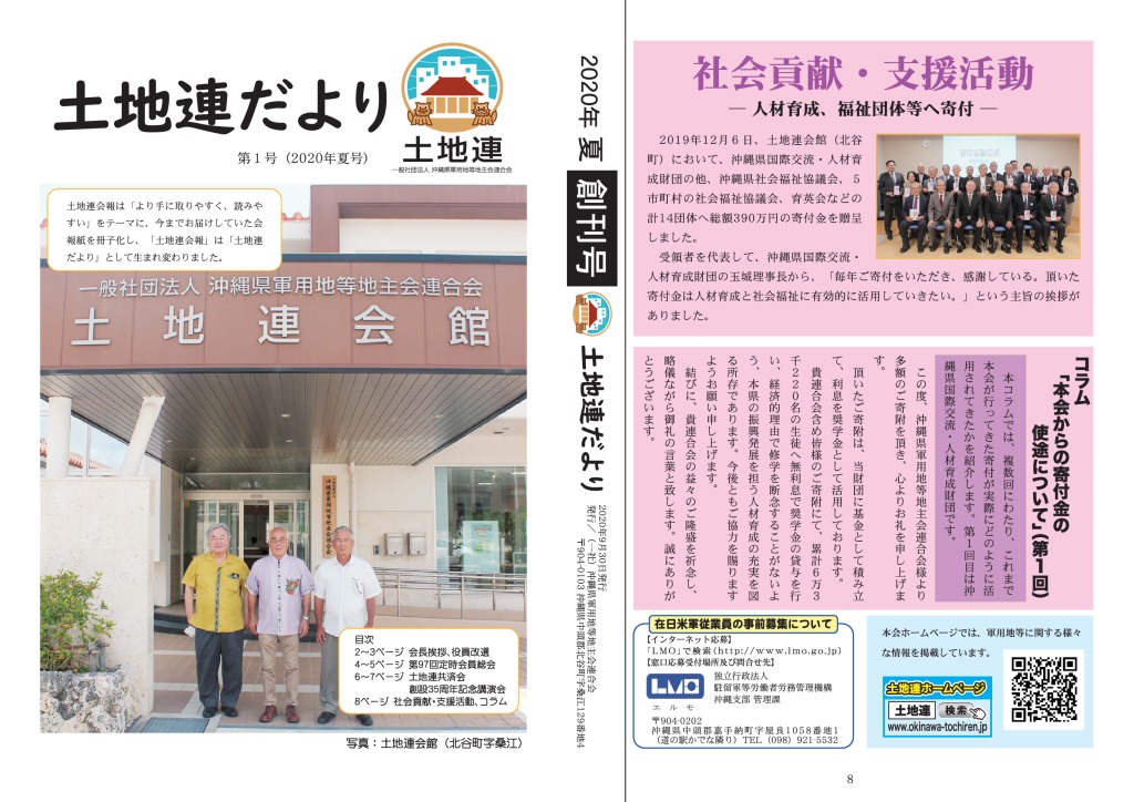 土地連だより（創刊号）のサムネイル