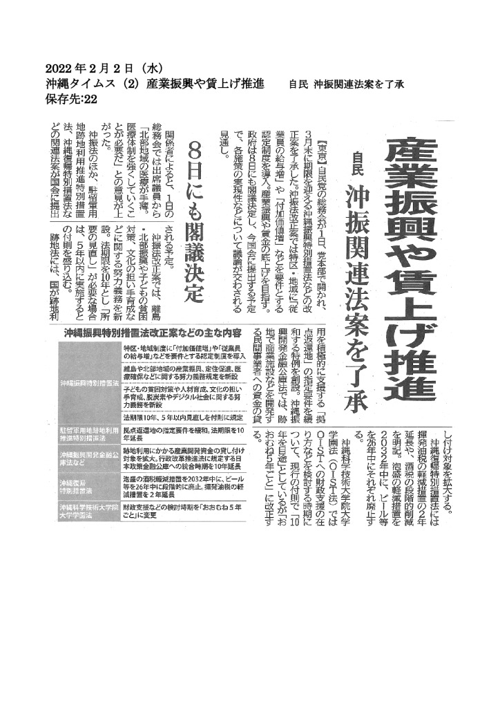 20220202【産業振興や賃上げ推進　自民 沖振関連法案を了承】のサムネイル