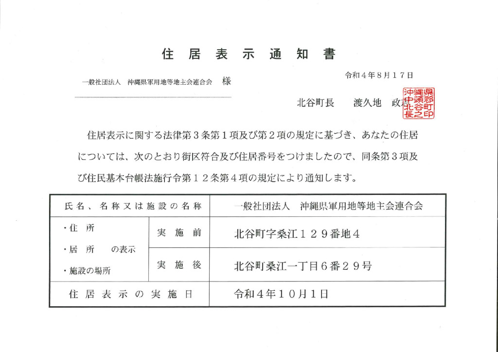 住居表示通知書のサムネイル