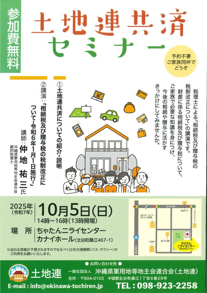土地連共済セミナーのサムネイル