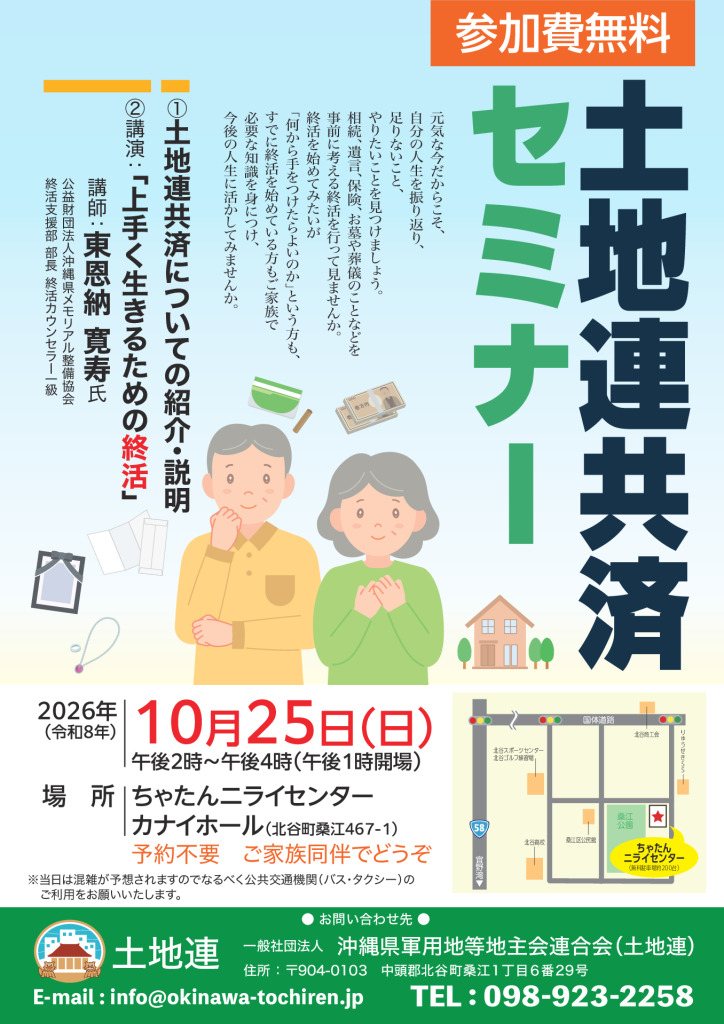 02　260812　26.10土地連共済セミナーチラシ・ポスター（校了版）のサムネイル